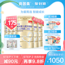 (Flagship store)Beinmeijing Aida baby formula 2 900g * 6 flagship store official website
