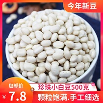 Pearl small white beans 500g Yunnan farmers self-planted white kidney beans white beans white beans stew soup beans coarse grains grains