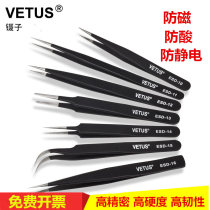 VETUS antistatic high precision tweezers stainless steel anti-magnetic anti-acid clock electronic repair oatmeal pick up tool