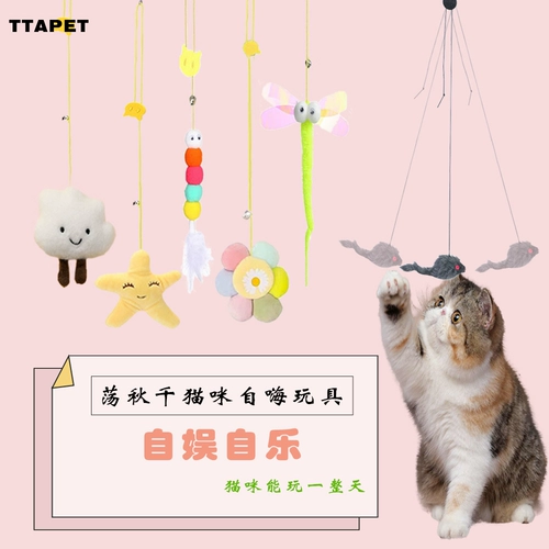 [Бесплатная доставка более 15] jie sulfa self -hi, висящая дверь, дразнящая кошачья палочка подвеска эластичные вокальные детены