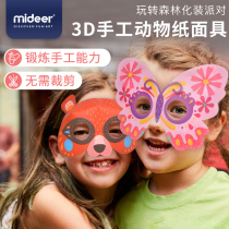 Childrens creative 3D paper model animal stereo paper mask kindergarten DIY handmade origami paper-cut performance toy
