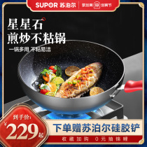 Supor pan non-stick pan household wok Rice Rice stone frying pan frying pan frying pan frying pan kitchen utensils one pan