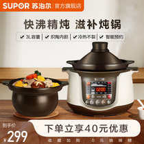 Supor electric stew pot Household small stew pot Intelligent stew cup Mini ceramic automatic porridge artifact soup pot