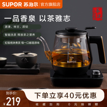 Supor health pot tea maker Household multi-functional tea art tea pot Office small flower tea pot to raise the body