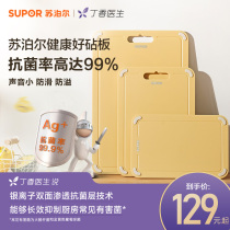 Supor cutting board household antibacterial anti-mildew cutting board plastic silver shield cutting board vegetable board supplementary food fruit board double-sided