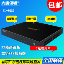 Datang bodyguard HL-8032 digital KVM switch 32-port IP remote switch CAT5 dual-channel rack-type folding front USB interface Four-in-one KVM all-in-one machine