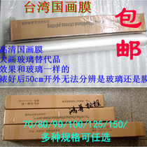 Taiwan imported Chinese painting film mounting material Heat Shrinkable film painting frame film dust-proof calligraphy film frame