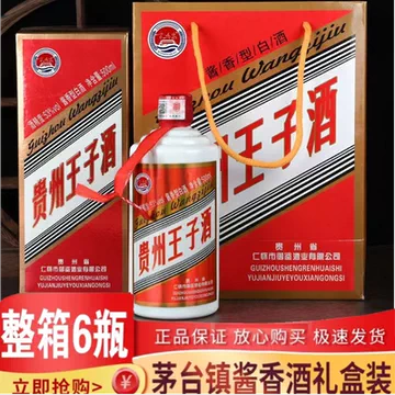 贵州王子酒53度酱香型白酒-贵州王子酒53度酱香型白酒促销价格