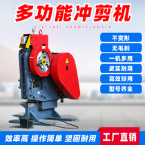  Multifunctional joint punching and shearing machine Angle iron Angle steel channel steel flat steel punching and cutting machine All-in-one machine punching machine shearing machine