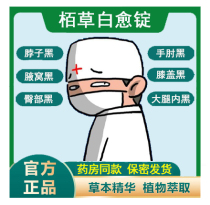Bai Cao Baiyu Ingot Dang Herbal Cream-The effect is said to be a good one.