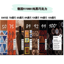 Vivani Willy Germany imported 50% 75% 85% 89% 92% 99% 100% dark chocolate Row block 80g * 4 boxes