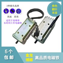 Computer flat knitting machine accessories Jinlong Boshun electromagnet Cixing high-speed color changing electromagnet flip needle hanging electromagnet