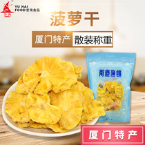 Nangang Fishing Shop pineapple slices 500g Pineapple rings Candied fruit pineapple dried leisure snacks Yuhai Xiamen specialty
