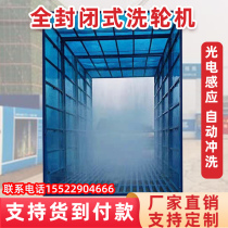 Construction site washing machine free foundation car washing table construction car washing machine automatic large vehicle washing platform tank