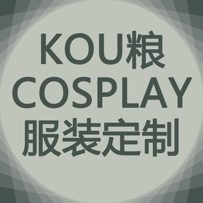 taobao agent 【Kou grain】Cosplay clothing to draw a one -dollar shot to connect to BJD baby jacket custom women's COS clothing