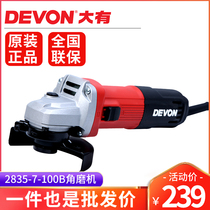 Dayou industrial grade electric angle grinder Household multi-function 100 small hand polishing cutting grinding tool DAG