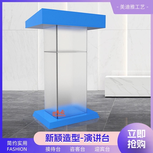 Подскажите простую и прозрачную синюю акриловую подиума, проведенные речи Тайваня, чтобы приветствовать платформу