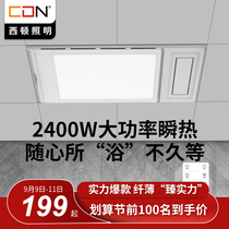 Sidon wind and warm bath five-in-one bathroom heating heater integrated ceiling exhaust fan lighting integrated Liangba
