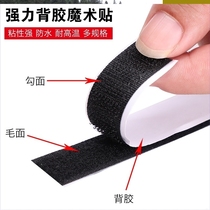 Strong special curtain adhesive velcro pants shoe surface adhesive track screen curtain anti-mosquito screen window mother