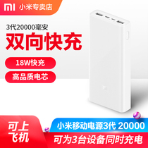 Xiaomi Power Bank 3 20000mAh large capacity portable ultra-thin millet mobile power fast charge two-way support QC