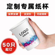 Paper cup custom A small amount of 200 printed logo disposable cup thickened 50 cups custom whole box commercial
