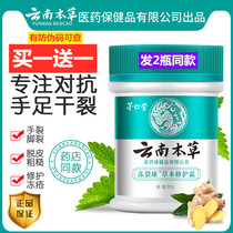 Mao Ren Tang Yunnan herbal grass frozen and cracked Kang hand and foot anti-freeze anti-cracking cream frozen cream herbal herbal repair cream moisturizing water