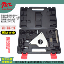 Jeep Guide 1 4T Fiat 500 1 4L Feixiang Zhiyue 1 4T Opel timing special tool set