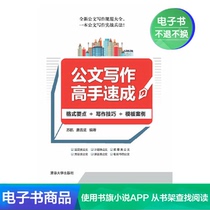 (E-book) Document writing all-rounder A pass example Daquan tutorial Master crash skills Template case