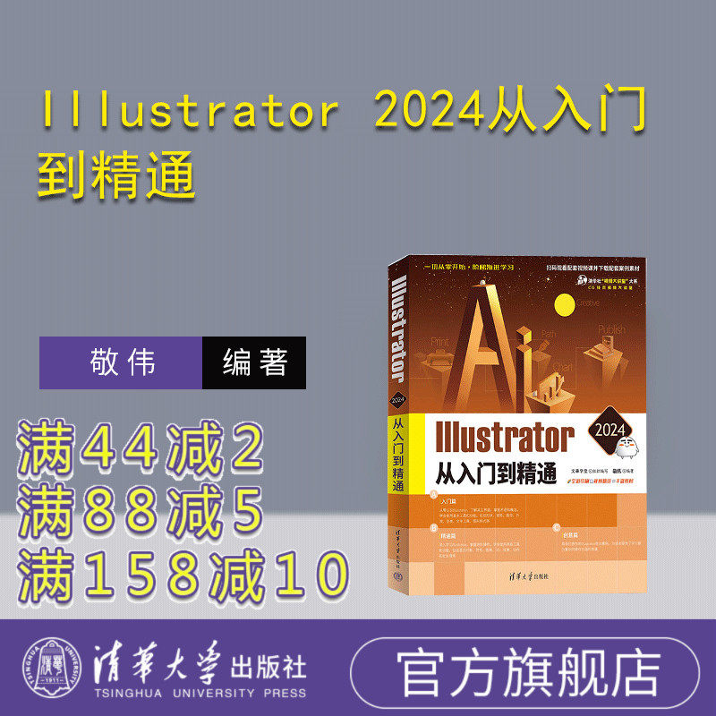 Illustrator 2024从入门到精通怎么学?敬伟教程+AI实战全解析-ai教程-淘宝好物网