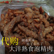 Shunfeng shipping Lishui ocean bubble meat ocean cooked food all things Lishui features 7 years