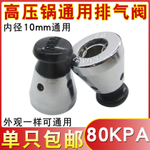 Pressure cooker top cap exhaust valve universal aluminum pressure cooker 80KPa safety valve pressure limiting valve pressure relief valve pressure relief valve