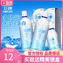 Weikang x-blue contact myopia lens pupil care solution 500*2 125ml care cleaning potion