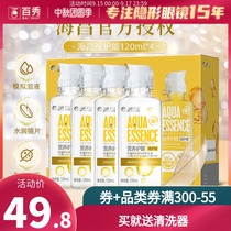 Haichang Vision Care Contact Lens Care Solution 120ml * 4 beautiful pupil female cleaning potion 4 small bottles of official new products