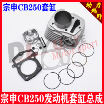 CQR250M4MX6 off-road motorcycle cylinder Zongshen CB250 engine white flight kit cylinder up and down pad piston