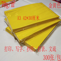 Double-sided yellow paper Wen thinning yellow paper Transcript of drawing form Yellow paper A3 Advertisement copy paper 300 sheets of yellow paper