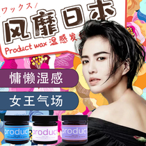 Japanese moisturizing wax lady natural fluffy shape pure plant product hair wax hair wax mud molding cream