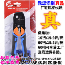 Agent original first work SK-868E wire pliers double use crystal head 6P8P crimping pliers rubber leather