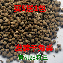 Rabbit faeces produced by our own rabbits. Rabbit manure fermented dry rabbit manure organic fertilizer 5kg 13 8 yuan national Division