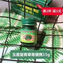 Thai herbal cream Reclining Buddha brand herbal ointment 15g a bottle of original anti-mosquito anti-itching anti-mosquito cooling oil
