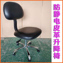 Anti-static chair PU leather back chair lifting clean room chair laboratory adjustable working electrostatic stool