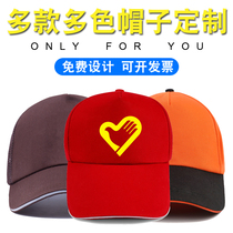 Custom red volunteer volunteer charity event hat custom advertising baseball cap work cap print LOGO
