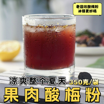 Xian Old Huifang Pulp Sour Plum Powder Sour Plum Soup Ume Soup Summer Brewed Instant Drink 350g Non-Sheng Big Brother