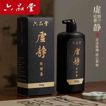 古法松烟墨汁-古法松烟墨汁促销价格、古法松烟墨汁品牌- 淘宝