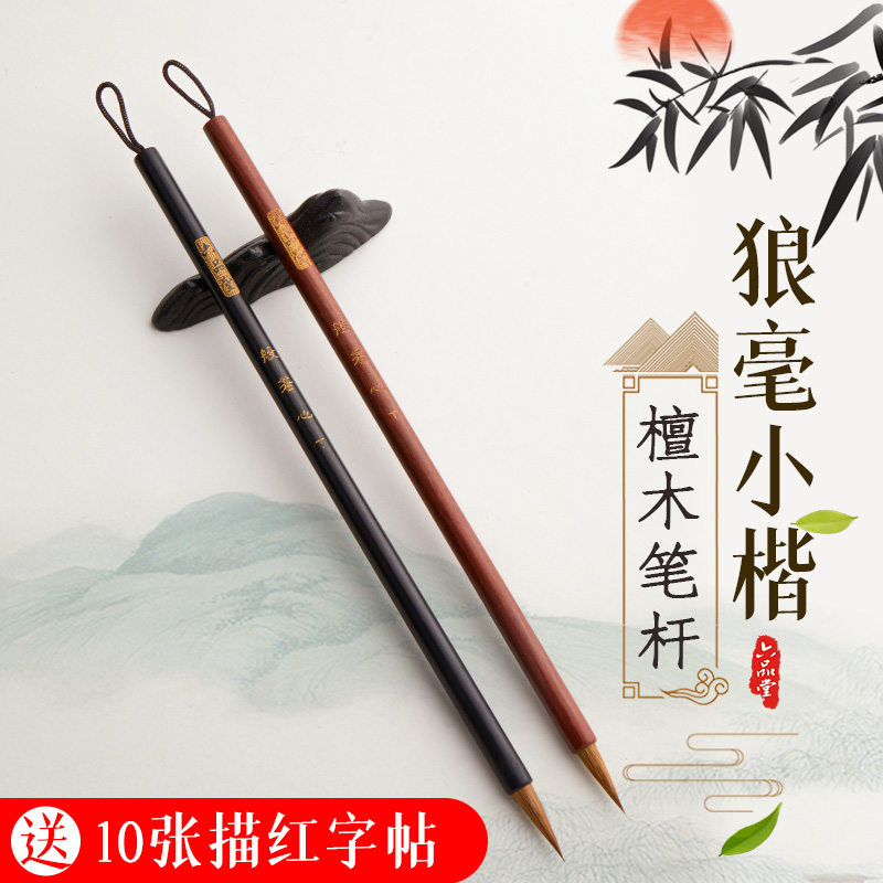 Liupintang Langhao 小さな楷書ブラシ、プロ仕様の小さな大人、初心者用フックラインペン、中国画書道、林福赤書道コピーブック、コピー練習用特殊ブラシ、ヘアピン、小さな楷書ペン。
