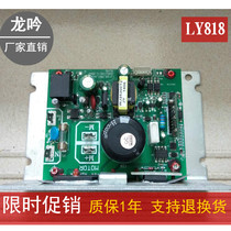 Longyin LY818 treadmill circuit board treadmill motherboard driver circuit board controller power board