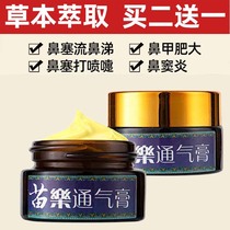 Rhinitis cream cure sinusitis Allergic goose does not eat grass Nasal congestion turbinate hypertrophy Sneezing runny nose Medicine seedlings Home