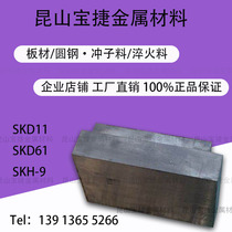 Mold steel skh51 High speed steel skh9 round bar M42 H13 steel plate Cr12mov Dc53 Nak80 SKD11