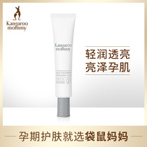 Kangaroo Mother Sheep Colostrum 皙 润 雪 雪 雪 隔 孕妇 孕妇 孕妇 孕妇 滋养 Nourish repair brighten moisturize skin care products for pregnant women