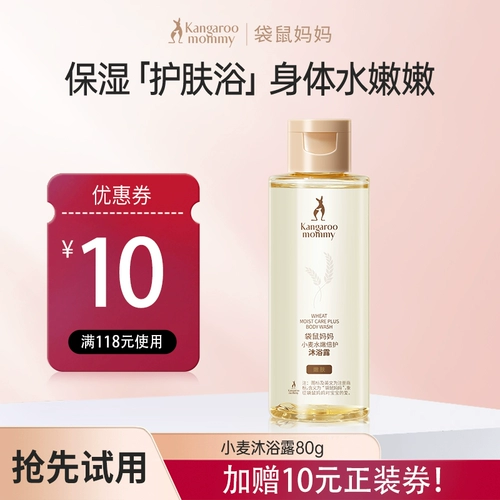 «Кенгуру», увлажняющий гель для душа для матери для ухода за кожей, 80г