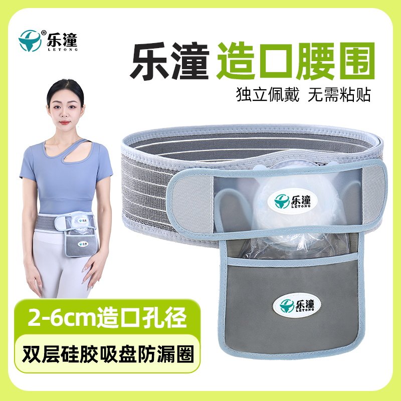 腰带式造口腹带一次性造口袋皮筋加大加厚防臭肛肠术后改造造瘘袋
